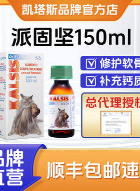 Catalysis凯塔斯派固坚猫咪狗狗健骨辅助骨折修复补钙口服液