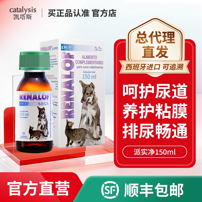 西班牙凯塔斯派实净预防尿结石