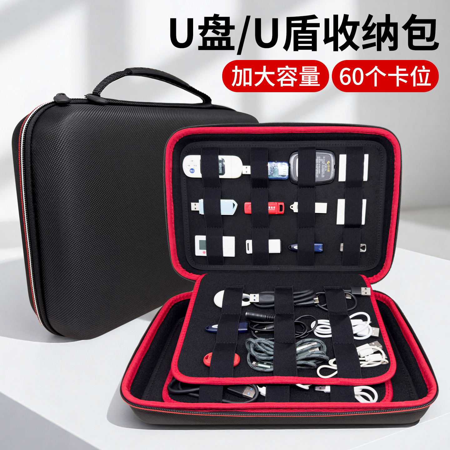 ZBS加大容量U盘U盾数据线收纳包
