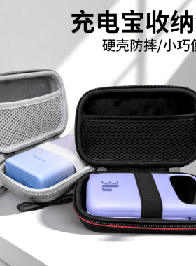 ZBS充电宝收纳包硬壳防震保护套适用罗马仕倍思小米自带线移动电源盒子充电器插头数据线便携小巧数码配件包