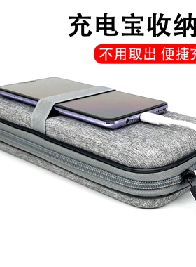 充电宝收纳包适用于罗马仕品胜倍思小米20000毫安3万移动电源保护套防摔便携手机充电器数据线收纳盒硬壳防震