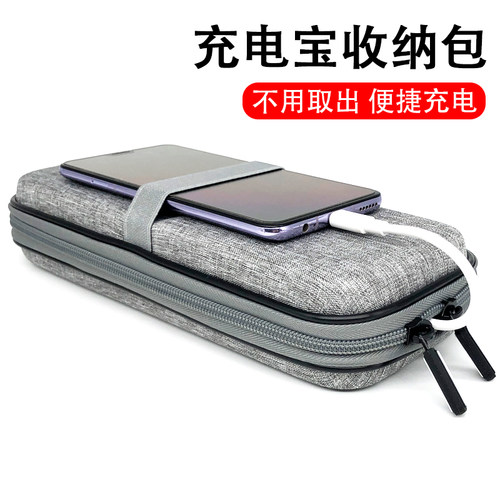 充电宝收纳包防震保护盒便携耐用