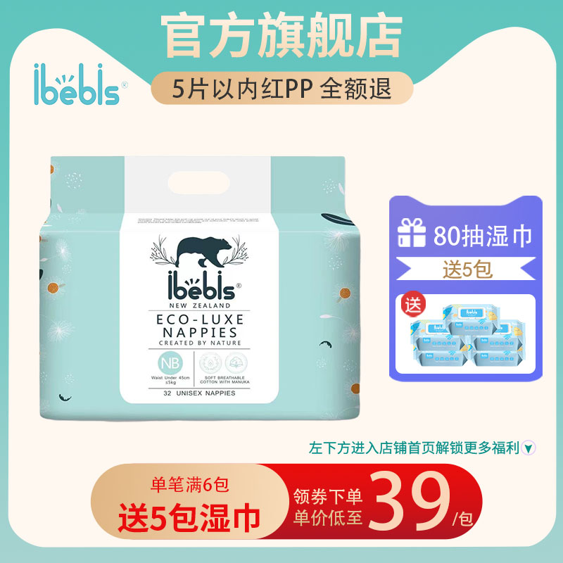 iBebis婴儿纸尿裤奢适