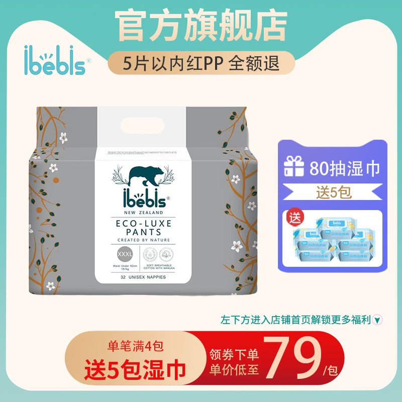 iBebis爱宝贝XXXL32片奢适拉拉裤超薄透气柔软干爽婴儿训练裤