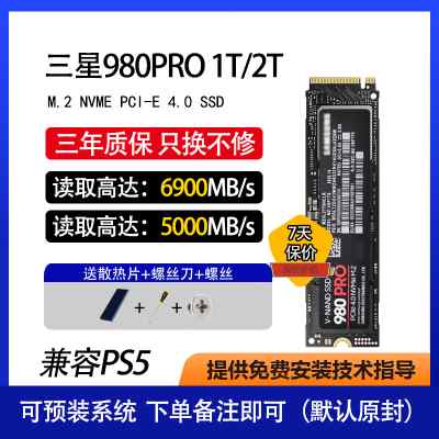 三星980PRO 1T/1TB/2T台式机M.2笔记本PS5电脑NVME固态M2硬盘SSD
