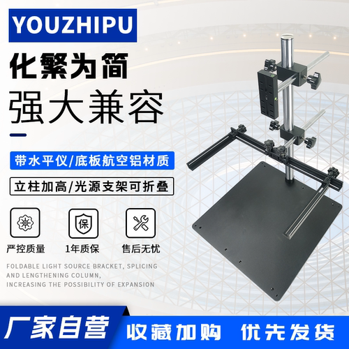 工业相机机器视觉实验支架打光测试小台子带水平仪微调夹具背光板