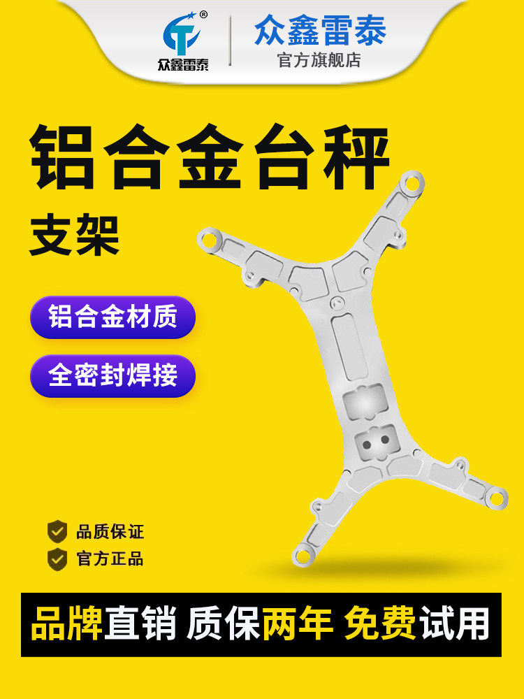 传感器支架固定压力敏振动电子灌装货架无人称重铝铸安装体重配件