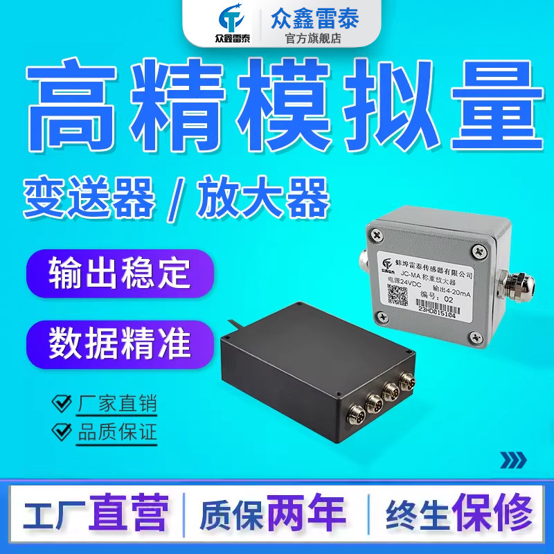 雷泰模拟量放大器称重传感器信号变送器拉压力测力电流电压转换器