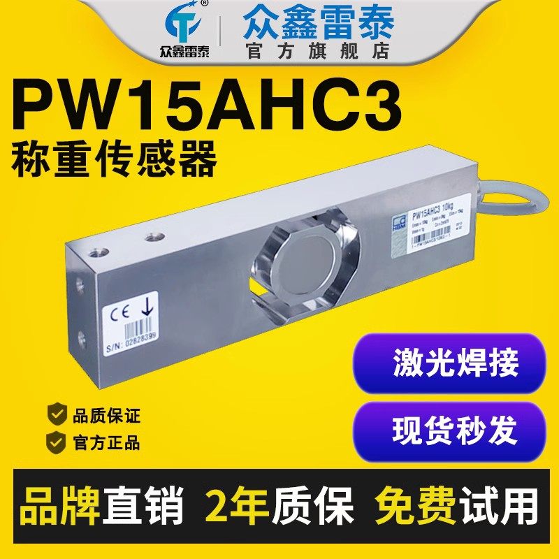 众鑫雷泰不锈钢称重传感器