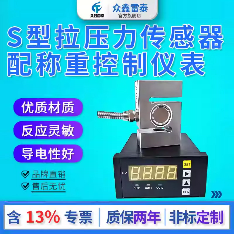 高精度S型拉力压力称重传感器重量测力感应显示器数显仪表工业级