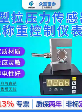 高精度S型拉力压力称重传感器重量测力感应显示器数显仪表工业级