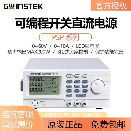 GWINSTEK固纬PSP-2010可编程开关切换直流稳压电源PSP603/PSP405