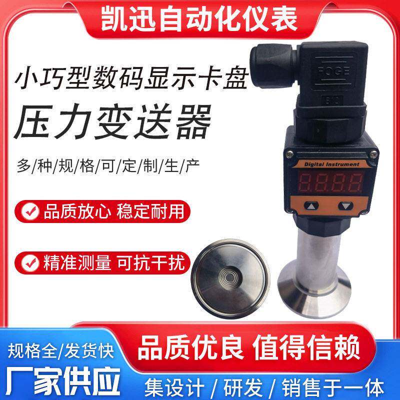 数码显示卫生假平膜压力变送器卡箍快装50.5卡盘隔膜传感器液位计
