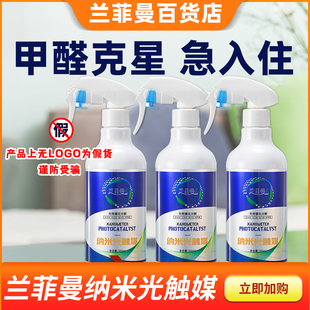 兰菲曼纳米光触媒蓝菲蔓甲醛清除剂家具汽车新房室内去除异味喷雾