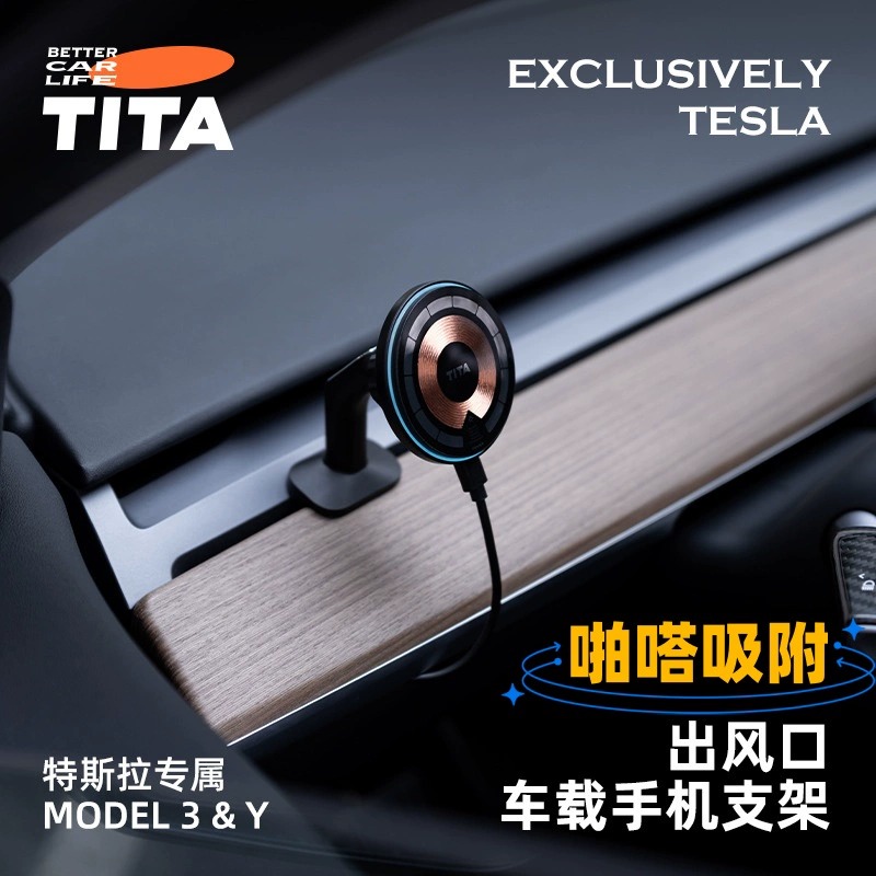 TITA特斯拉model3/Y手机架车载出风口支架导航神器内饰改装丫配件-封面