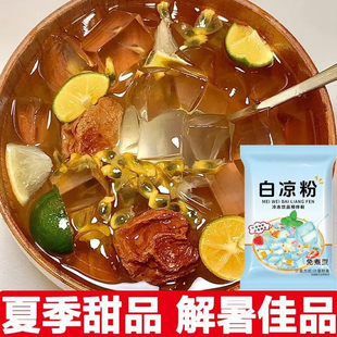 白凉粉食品级家用儿自制童冰粉做果冻的凉粉商用烧仙草果冻专用粉