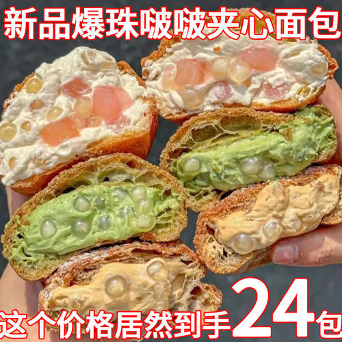 海盐芝士爆浆珠珠夹心面包休闲零食饱腹代餐爆款新款黑糖玛奇朵健