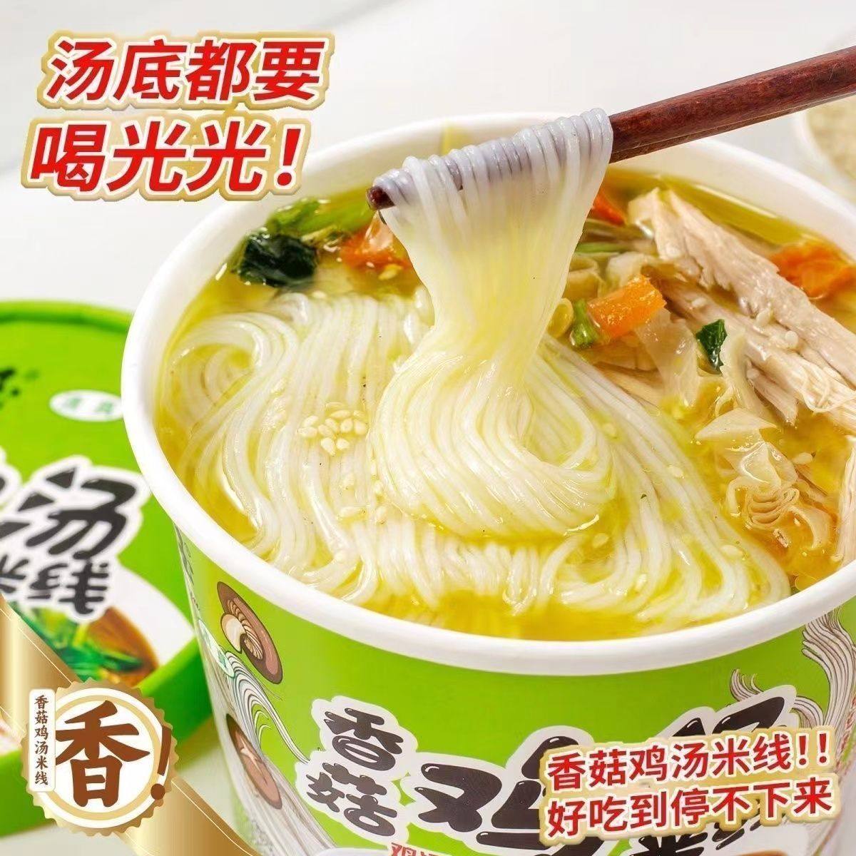 香菇鸡汤米线不辣方便米线冲泡宿舍懒人夜宵桶装美味速食即食免煮,粮油调味/速食/干货/烘焙,方便米线/米粉,淘宝优惠券,粉丝福利购,淘宝优惠卷