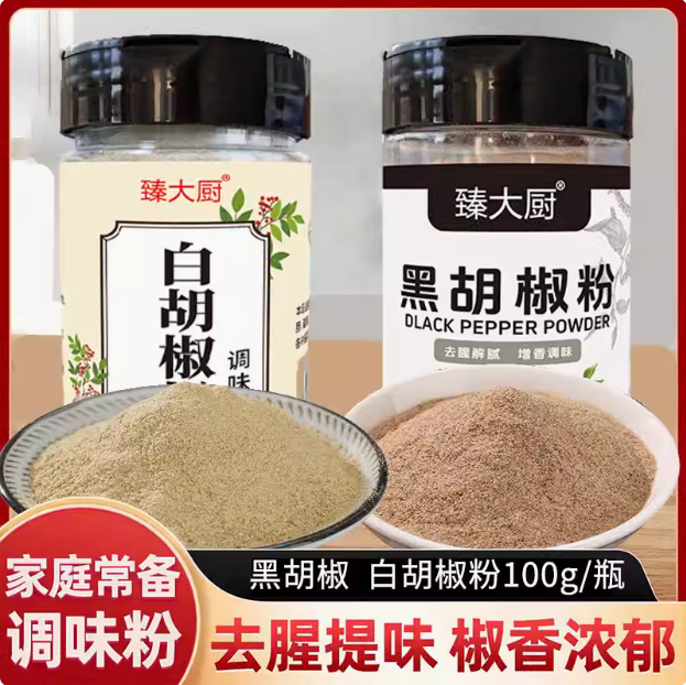 黑胡椒粉白胡椒粉烧烤调料组合去腥家用提鲜炖菜味调味品提味增香