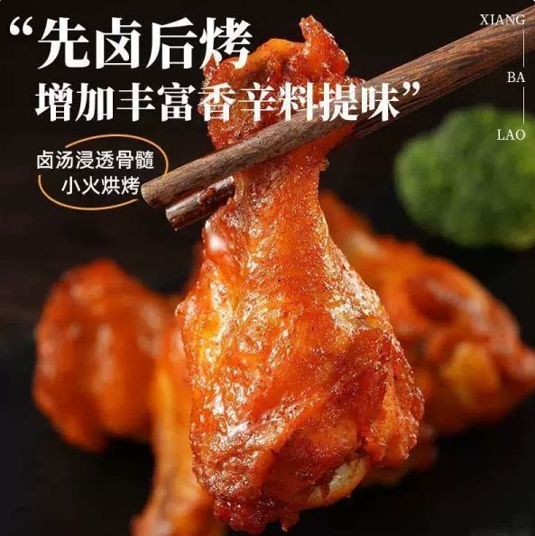 奥尔良香烤小鸡腿开袋即食零食下午茶鸡肉解馋小吃整箱