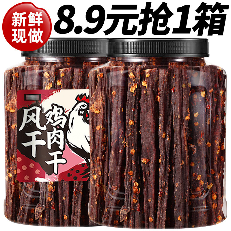 风干鸡肉干麻辣鸡胸肉解馋饿休闲食品小吃0低非减卡脂期热量晚上