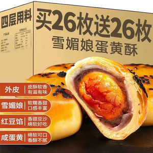 蛋黄酥解馋小吃整箱糕点心批发清仓爆款解馋休闲零食品早餐旗舰店
