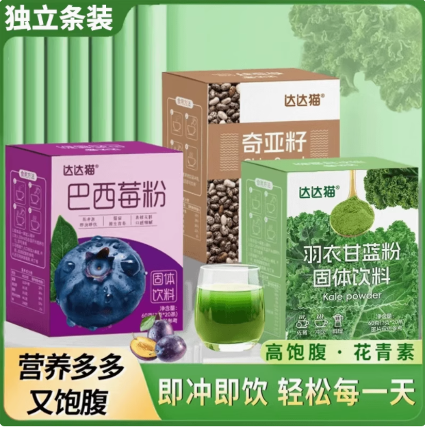 奇亞籽粉巴西莓粉網紅沖泡早餐