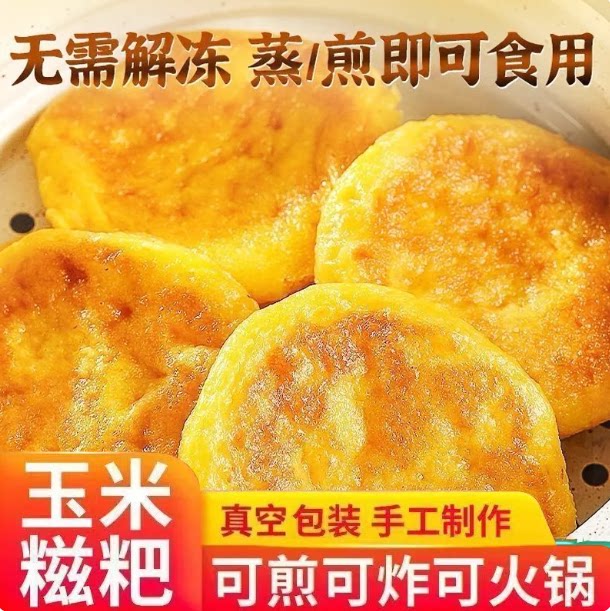 玉米糍粑手工糯米年糕粗粮传统湖南特产玉米粑粑代餐懒人早餐批发