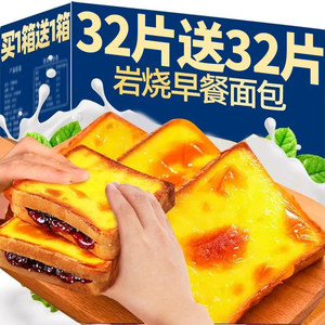 岩烧乳酪吐司面包整箱小蛋糕类零食品休闲早餐速食网红夜宵代餐