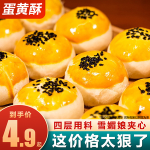 蛋黄酥零食小吃雪媚娘早餐面包整箱充饥饱腹酥饼休闲食品