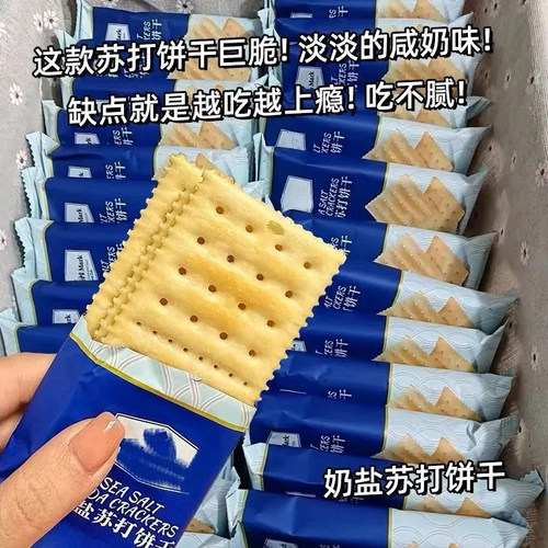 海盐苏打饼干咸味代餐美食好吃工厂批发整箱早餐梳打零食排行新款