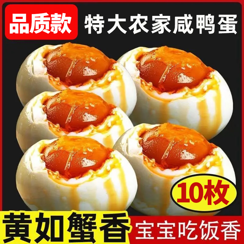 【10枚咸鸭蛋】起沙流油熟咸鸭蛋官方旗舰店不咸不淡入口鲜香美味