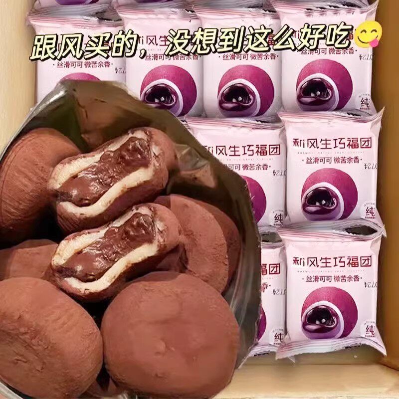 和风生巧福团麻薯网红糍脏脏团子日式糯米零食流心整箱巧克力爆浆