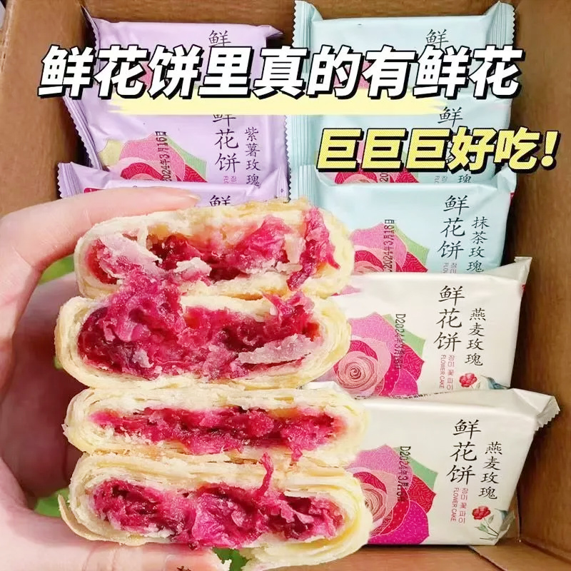 玫瑰鲜花饼云南特产网红糕点心玫瑰小饼节日伴手礼爆款好吃整箱