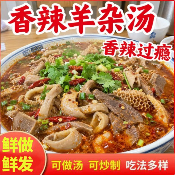 内蒙古草原风味新鲜羊杂速食即食羊杂汤碎特产熟食羊心羊肝羊杂碎