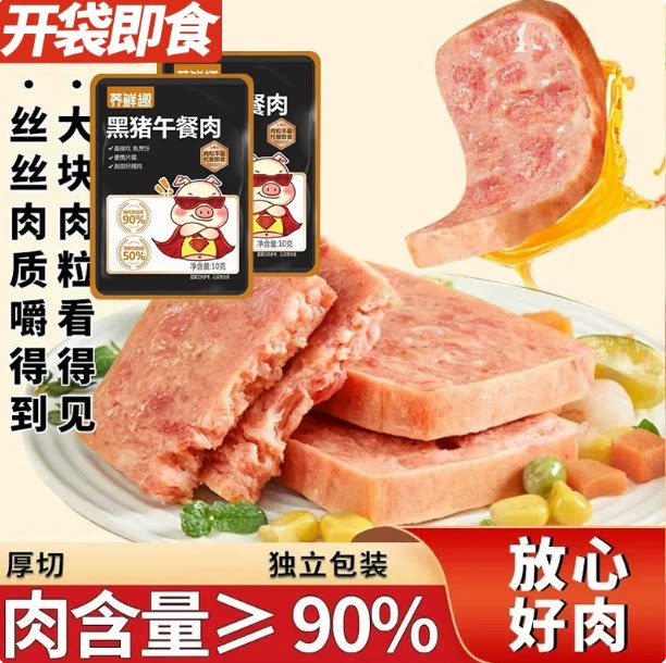 爆款黑猪午餐肉片早餐即食美食火腿黑猪肉速食家庭片装独立包装