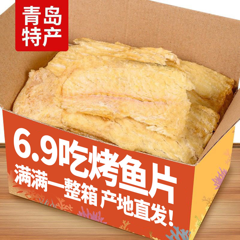 烤鱼片干鳕鱼大连青岛特产旗舰店一斤减晚上解饿零食脂充饥夜宵