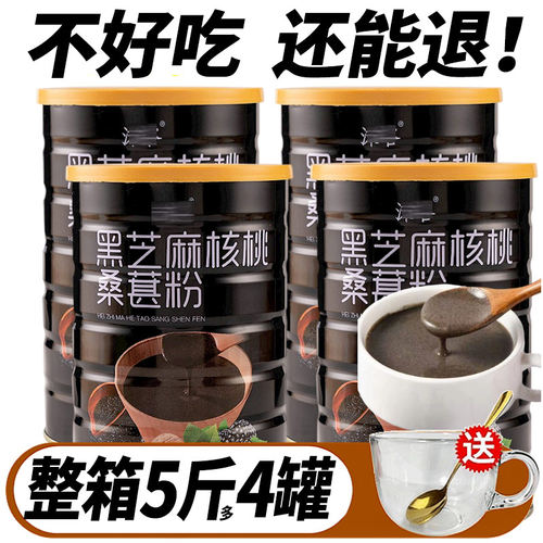 黑芝麻核桃黑豆桑葚粉糊官方旗舰店早餐营养代餐整箱6大罐