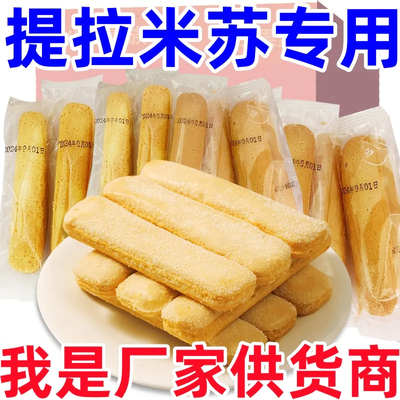 手指饼干蛋糕慕斯提拉米苏装饰烘焙解馋零食批发网红爆款饼干整箱