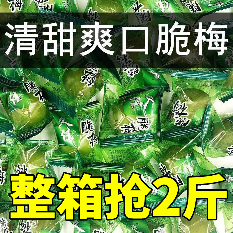 酸脆青梅腌制小包装青梅话梅蜜饯小吃零食品好吃大全网红爆款批发