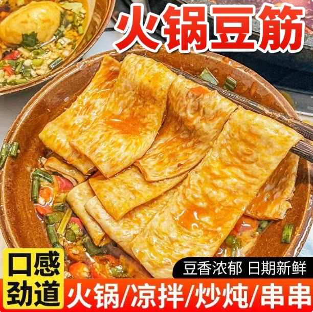 火锅豆筋食材鱼骨麻辣烫冒菜串串香制品凉拌菜干货批发60g面筋豆