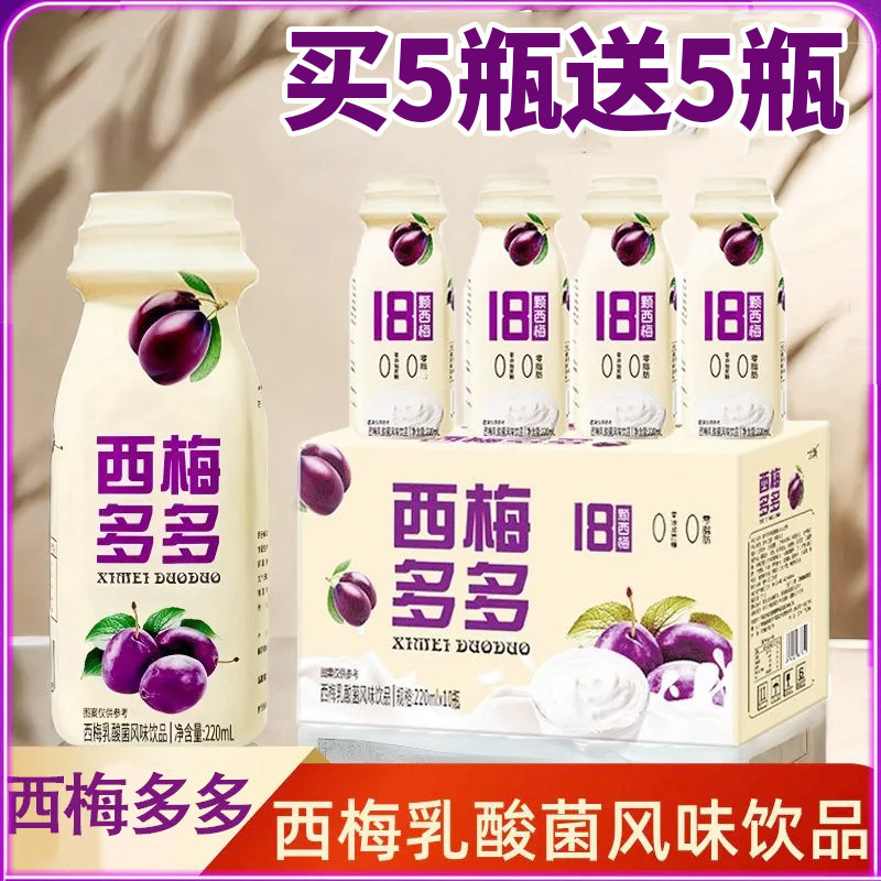 西梅多多乳酸菌风味饮品风味饮品酸奶纤维酸奶益生菌膳食整箱