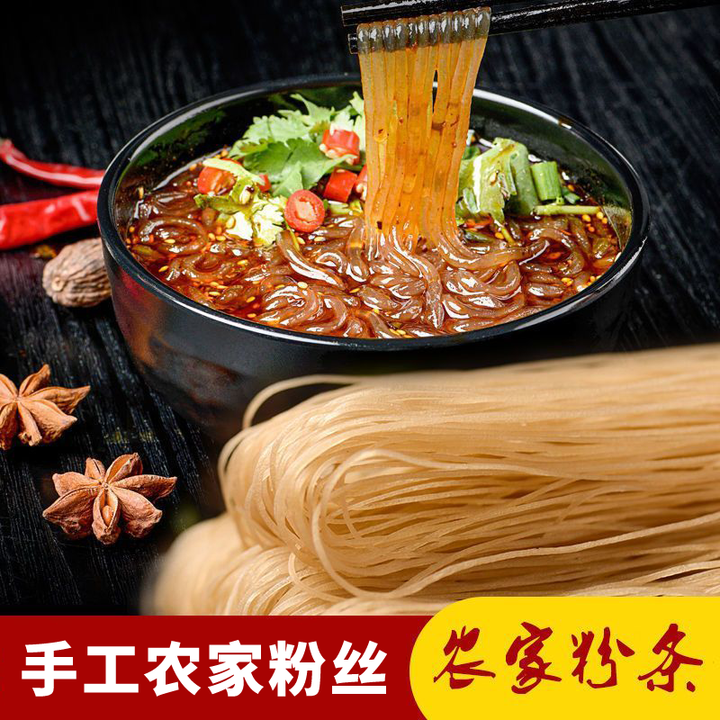 红薯粉条手工红苕细粉红薯淀粉火锅粉Q弹猪肉炖粉条炒菜包饺子用