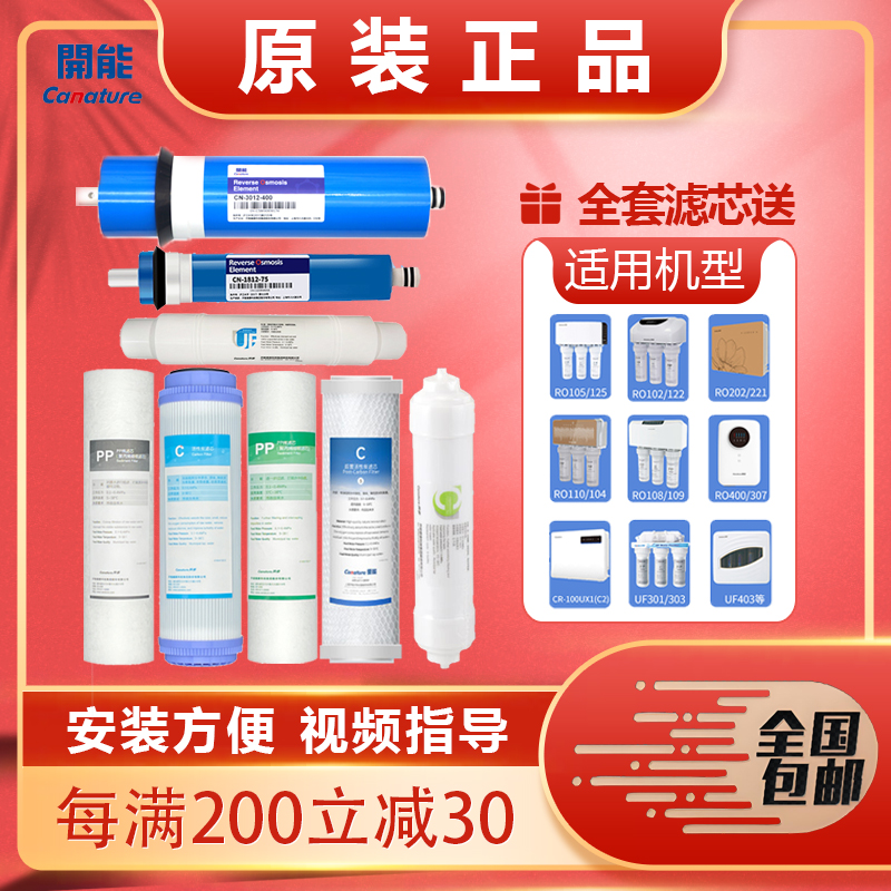 开能奔泰黑金白宝箱C2净水器滤芯