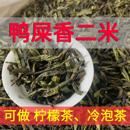 老蔡单丛茶鸭屎香柠檬茶500克