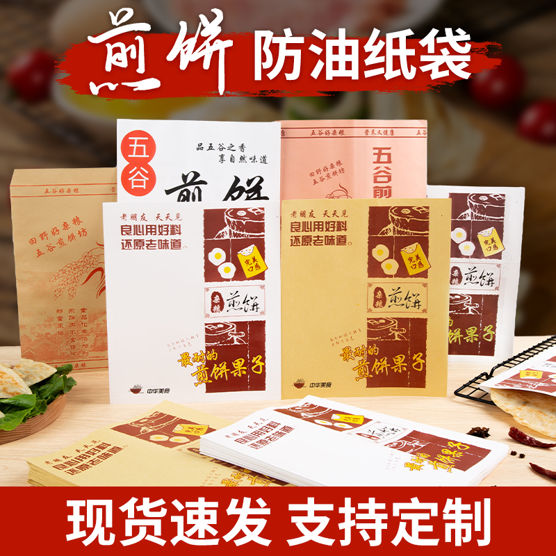 五谷杂粮黄牛皮煎饼纸袋高档石磨防油打包袋虚线易撕加厚款包邮