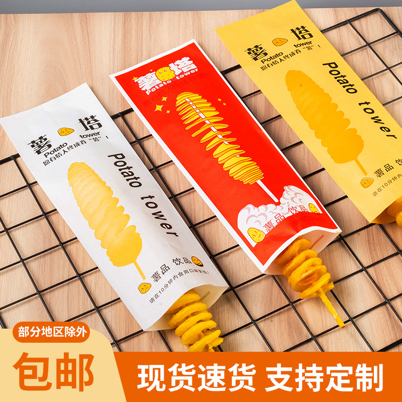 薯塔包装袋牛皮纸一次性防油纸袋旋风薯塔打包袋外卖袋加厚包邮