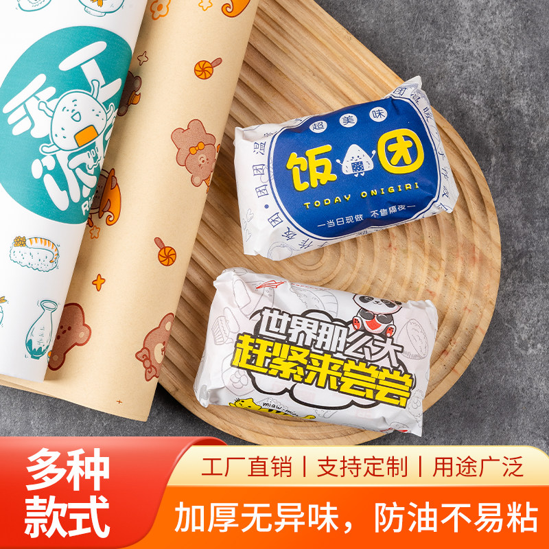 食品级加厚防油可微波饭团包装纸