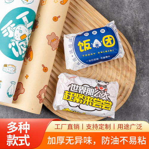 食品级加厚防油可微波饭团包装纸