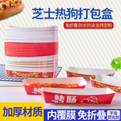 脆皮烤肠芝士拉丝热狗烤香肠烤苕皮烤豆干炸年糕炸香蕉外卖打包盒